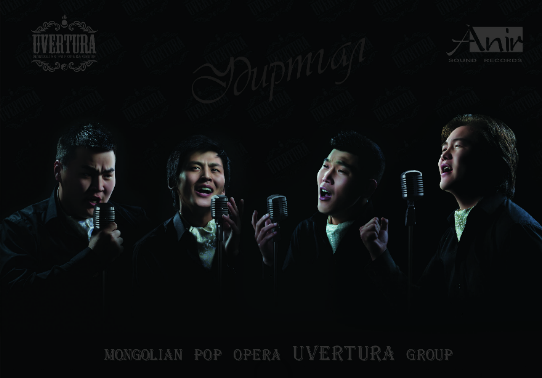 “Увертюра” хамтлагийн “Удиртгал” цомог худалдаанд гаржээ